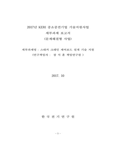 스태커 크레인 제어보드 설계 기술 지원 [전자자료]