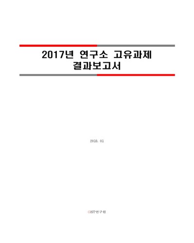 관절염의 분자생물학적 병인기전 규명 [전자자료]