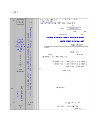 지방유래 줄기세포와 약물담지 하이드로젤 파이버 패치를 이용한 척추유합술 개발 [전자자료] : 최종보고서