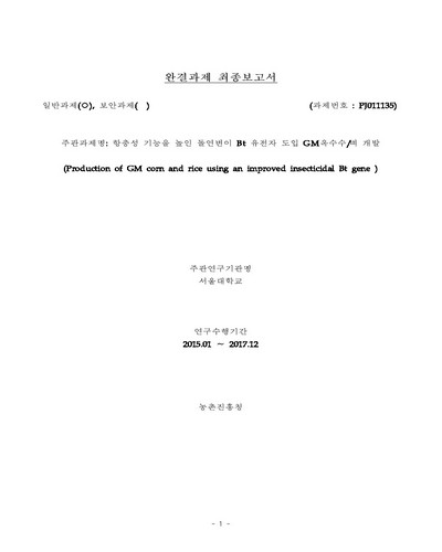 항충성 기능을 높인 돌연변이 Bt 유전자 도입 GM옥수수/벼 개발 [전자자료]