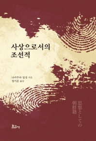 사상으로서의 조선적
