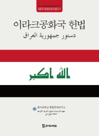 이라크공화국 헌법 = جمهوريةالعراق دستور