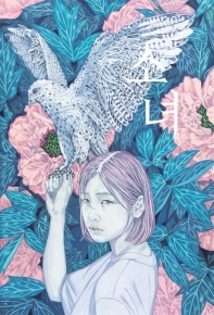소녀