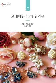 모래바람 너머 연인들