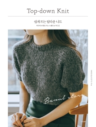 쉽게 뜨는 탑다운 니트 = Top-down knit : 목부터 아래로 뜨는 스웨터 & 카디건