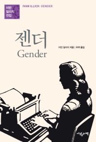 젠더