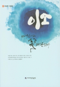 이소 : 권상연 수필집