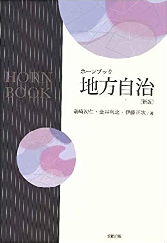 地方自治