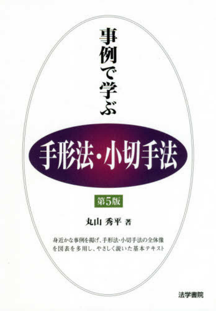 (事例で学ぶ) 手形法·小切手法