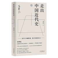 走出中国近代史