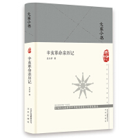 辛亥革命亲历记