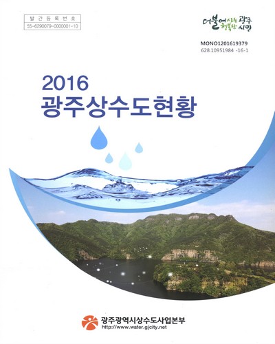 (2016)광주상수도현황