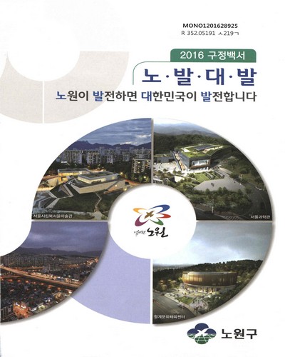 구정백서. 2016