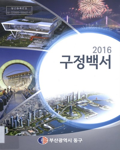 구정백서. 2016