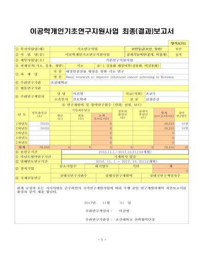 대장암검진률 향상을 위한 기초 연구 [전자자료]