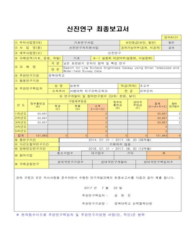 낮은 표면밝기 은하의 탐색 및 특성 연구 [전자자료]