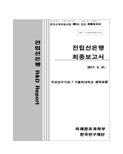 전립선은행 [전자자료] : 최종보고서