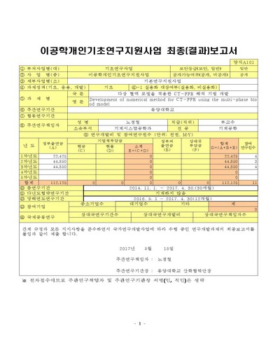 다상 혈액 모델을 적용한 CT-FFR 해석 기법 개발 [전자자료]