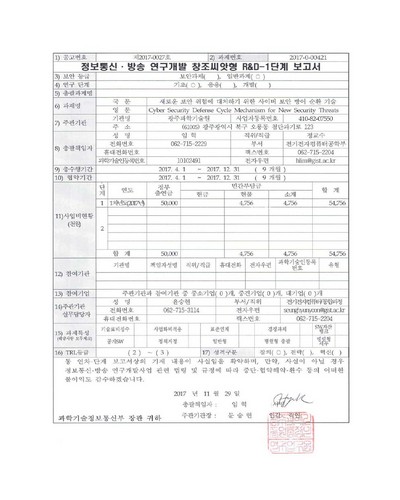 새로운 보안 위협에 대처하기 위한 사이버 보안 방어 순환 기술 [전자자료]