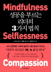 성공을 부르는 리더의 3가지 법칙