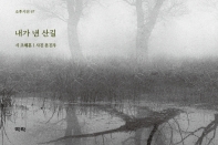 내가 낸 산길 : 조해훈 시집