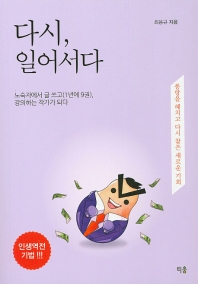 다시, 일어서다 : 풍랑을 헤치고 다시 찾은 새로운 기회