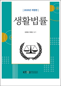 생활법률