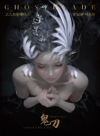 鬼刀 = Ghostblade