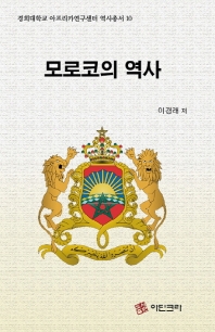 모로코의 역사