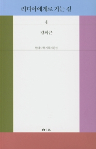 리디아에게로 가는 길