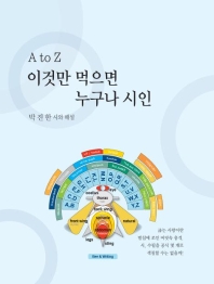 (A to Z) 이것만 먹으면 누구나 시인