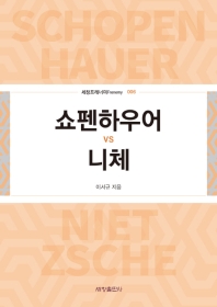쇼펜하우어 vs 니체 = Schopen Hauer vs Nietzsche