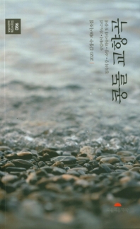 콩돌 교향곡 : 2020 김장수 제8시조집