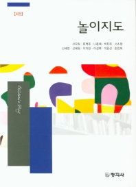 놀이지도 = Children's play