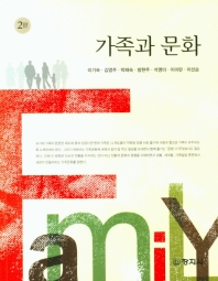 가족과 문화