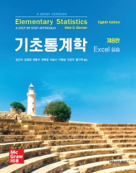 기초통계학 : Excel 실습