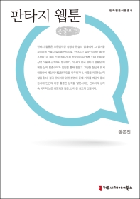 판타지 웹툰 : 큰글씨책