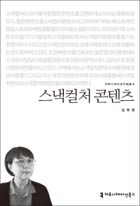 스낵컬처 콘텐츠