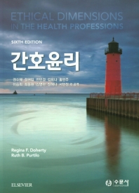 간호윤리