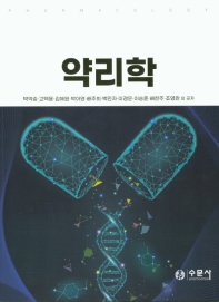 약리학 = Pharmacology