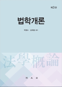 법학개론