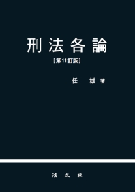 刑法各論