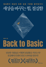 세상을 바꾸는 힘, 절실함 : 절실함이 세상의 모든 성공 기운을 끌어당긴다
