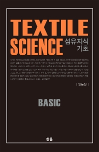 섬유지식 기초 = Textile science basic