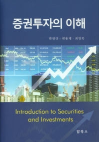 증권투자의 이해 = Introduction to securities and investments