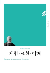 체험·표현·이해