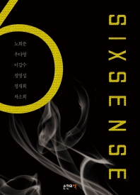 식스센스 = Sixsense