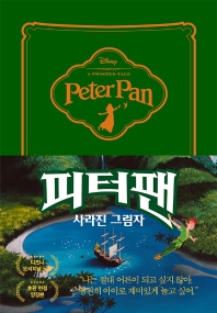 피터팬 = Peter Pan : 사라진 그림자