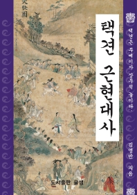 택견 근현대사 : 택견은 무예이자 상무적 놀이다