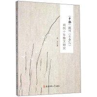 〈申报〉副刊〈自由谈〉初创十年散文研究